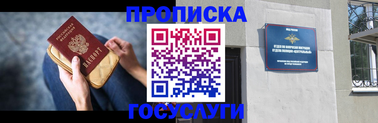 прописка регистрация в Белово