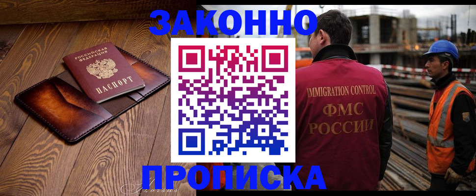 прописка для кредита в Белово
