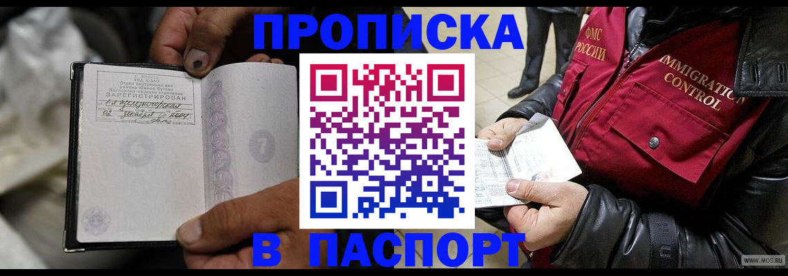 временная регистрация в Белово