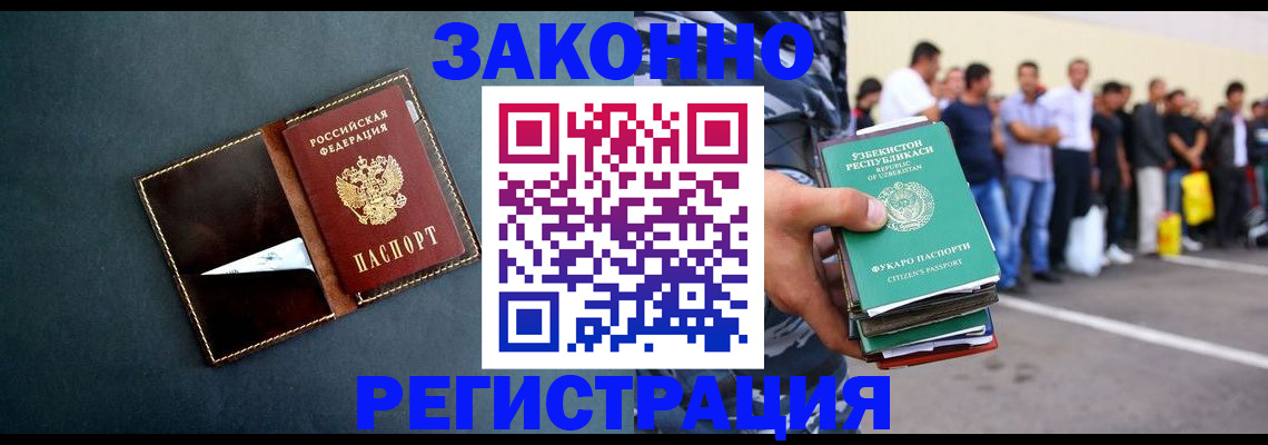 прописка законно в Белово