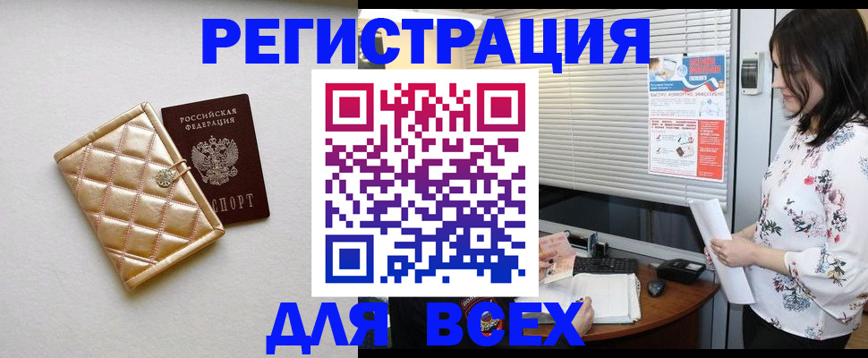 временная регистрация поиск в Белово