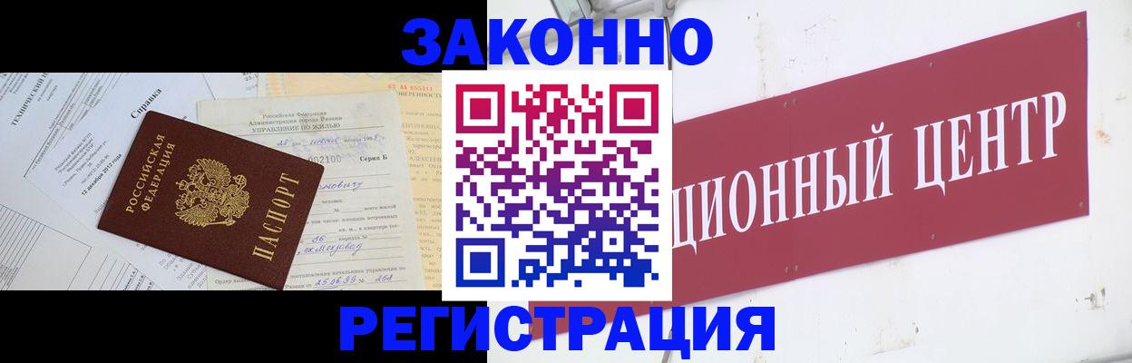 временная регистрация адрес в Белово